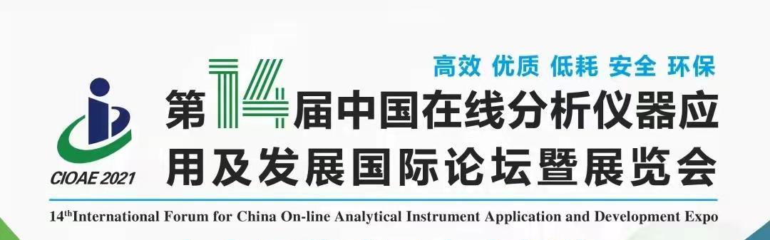 预告：莱森光学12月将亮相第十四届中国在线分析仪器行业唯一盛会！