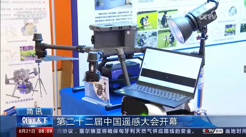 聚焦遥感科技及应用 | 莱森光学参加第二十二届中国遥感大会取得圆满成功