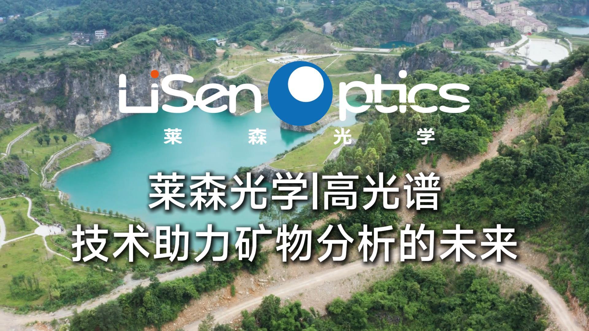 高光谱技术：助力矿物分析的未来