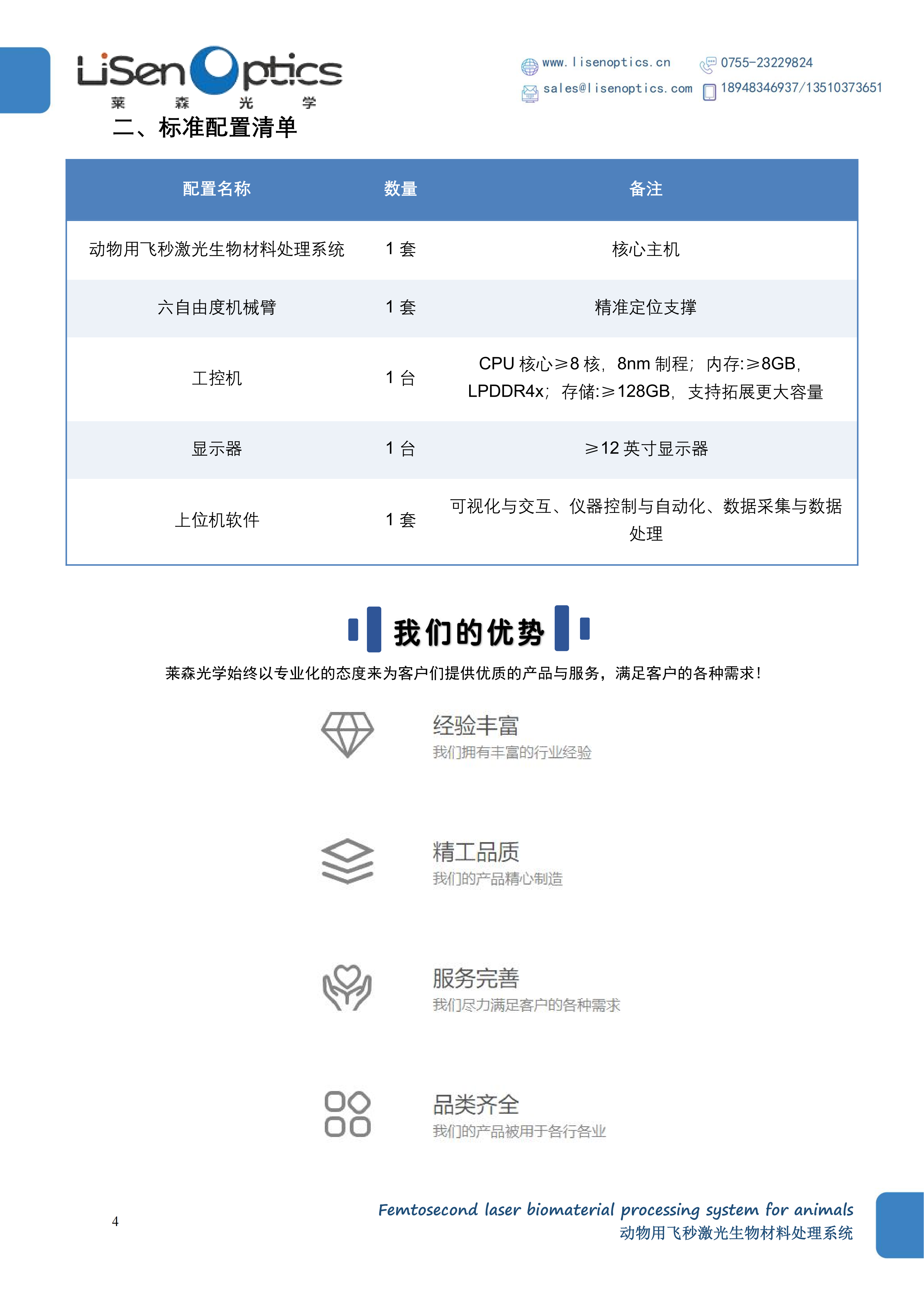 盖章-莱森彩页-动物用飞秒激光生物材料处理系统(2)_04.png